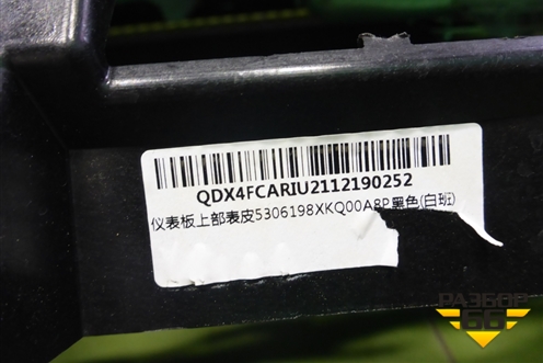 Торпедо под AIR BAG без AIR BAG (5306198XKQ00A) для Haval F7 с 2019г