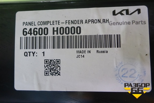 Лонжерон передний правый (новый) (64600H0000) для Kia Rio с 2017г