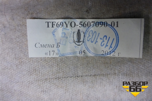 Полка багажника (TF69Y05607090) для Zaz Chance с 2002г