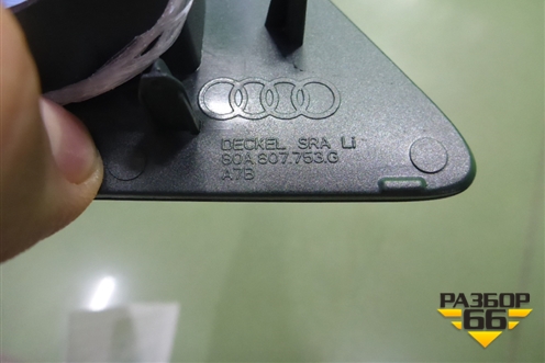 Крышка форсунки омывателя фары левая (после 2020г) (80A807753G) для Audi Q5 с 2017г