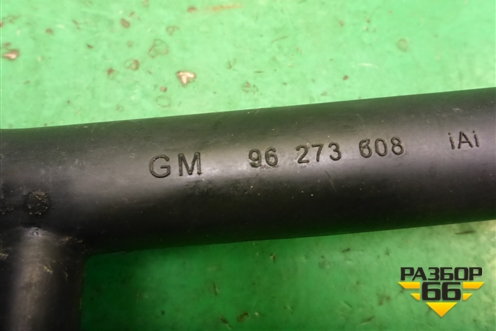 Трубка системы охлаждения (1.6л F16D3) (96273608) для Chevrolet Cruze c 2009-2015г