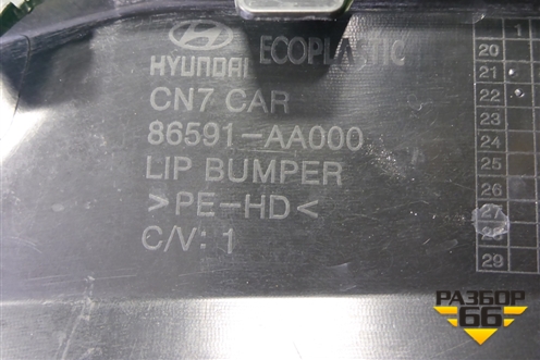 Юбка переднего бампера (86591AA000) для Hyundai Elantra 7 с 2020г