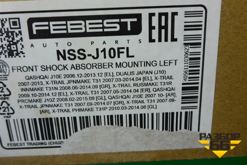 Опора амортизатора переднего (левого Febest новая) (NSSJ10FL) для Nissan Qashqai (J10E) с 2006-2013г