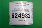 Эмблема в решетку радиатора (7531260050) для Toyota Land Cruiser Prado(150) с 2009г