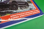 Книга по автомобилю (электрооборудование) для Toyota Land Cruiser Prado(150) с 2009г