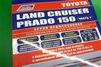 Книга по автомобилю (техническому обслуживанию) для Toyota Land Cruiser Prado(150) с 2009г