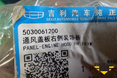 Накладка решетки стеклоочистителя правая (новая) (5030061200) для Geely Monjaro с 2021г