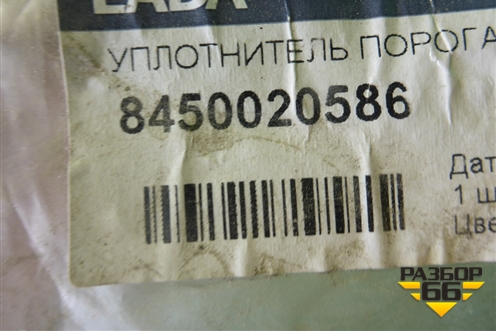 Уплотнитель двери передней левой (новый) (8450020586) для VAZ Vesta/Веста с 2015г