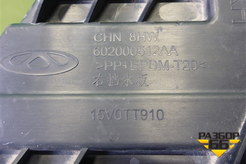 Кронштейн заднего бампера правый (602000512AA) для Chery Tiggo 4 с 2017г