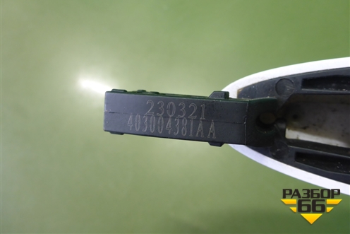 Ручка наружная двери передней правой (403004381AA) для OMODA C5 с 2022г