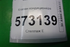 Клапан кондиционера (A2218300384) для Mercedes Benz S-Klass W221 с 2005-2013г
