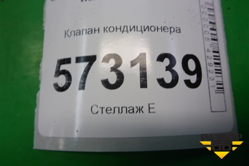 Клапан кондиционера (A2218300384) для Mercedes Benz S-Klass W221 с 2005-2013г