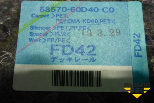 Пол багажника (5857060D40C0) для Toyota Land Cruiser Prado(150) с 2009г