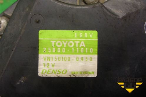 Клапан рециркуляции выхлопных газов (2.8л 1GD) (2580011010) для Toyota Land Cruiser Prado(150) с 2009г