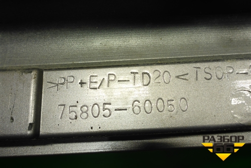 Накладка на порог наружная правая (7580560050) для Toyota Land Cruiser Prado(150) с 2009г