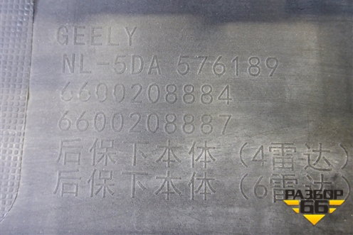 Юбка заднего бампера (под парктроник) (6600208884) для Geely Tugella с 2019г