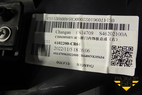 Обшивка двери передней правой под электрику (6102200CR01) для Changan UNI-K с 2020г