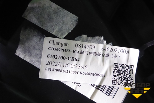 Обшивка двери передней левой под электрику (6102100CR64) для Changan UNI-K с 2020г