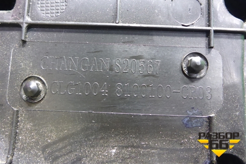 Корпус отопителя (8100100CR03) для Changan UNI-K с 2020г