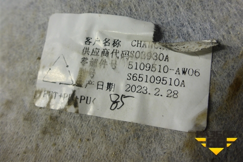 Покрытие напольное (5109510AW06) для Changan UNI-K с 2020г
