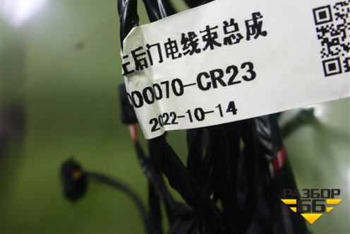 Проводка двери задней левой (4000070CR23) для Changan UNI-K с 2020г