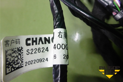 Проводка двери передней правой (4000060CR24) для Changan UNI-K с 2020г