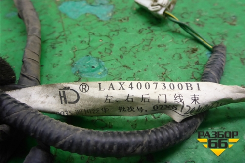 Проводка двери задней левой (LAX4007300B1) для Lifan Breez с 2007г