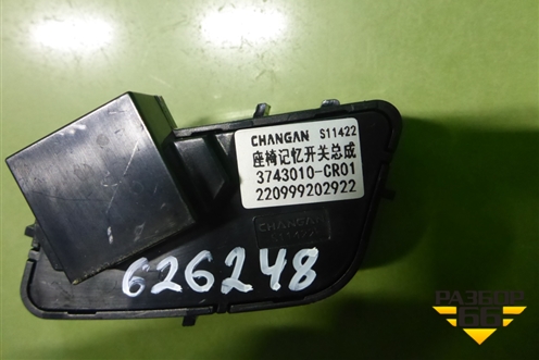 Модуль кнопок (память сидений) (3743010CR01) для Changan UNI-K с 2020г