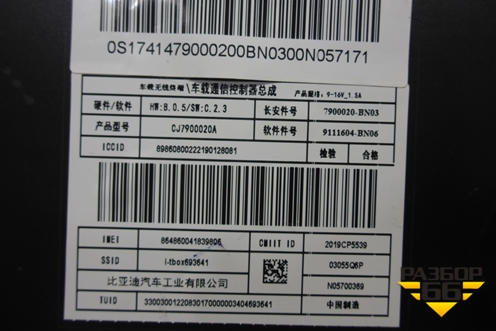 Блок электронный (7900020BN03) для Changan UNI-K с 2020г