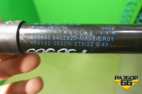 Амортизатор капота правый (8402920MK01CR01) для Changan UNI-K с 2020г