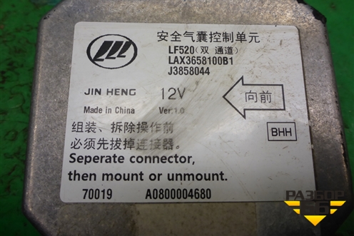 Блок управления AIR BAG (LAX3658100B1) для Lifan Breez с 2007г