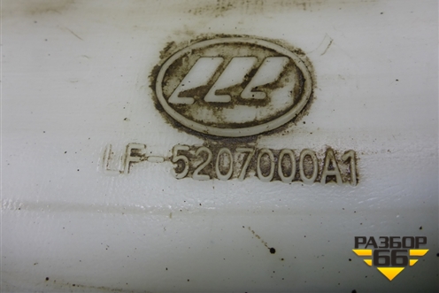 Бачок омывателя лобового стекла (LF5207000A1) для Lifan Breez с 2007г