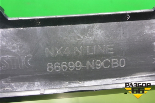 Накладка заднего бампера (под парктроник N-Line) (86699N9CB0) для Hyundai Tucson с 2020г