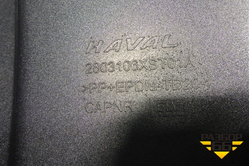 Юбка переднего бампера (2803106XST01A) для Haval Jolion с 2021г