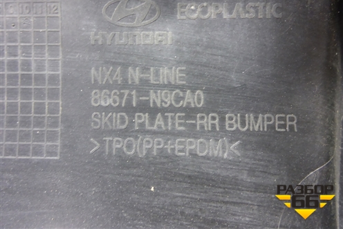 Накладка заднего бампера (86671N9CA0) для Hyundai Tucson с 2020г