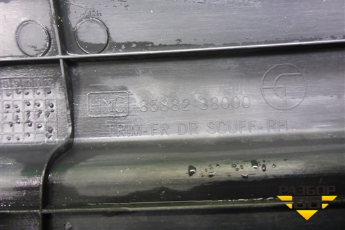 Накладка порога внутренняя переднего правого (8588238000) для Hyundai Sonata-5 с 2001г