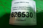 Фонарь в задний бампер правый (4133220CR01) для Changan UNI-K с 2020г