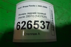 Фонарь задний правый (после 2007г) (1437625) для Ford Fiesta с 2001-2008г