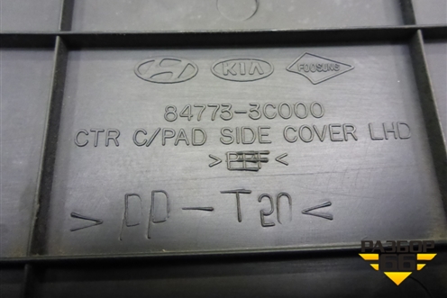 Накладка внутренняя (консоли левая) (847733С000) для Hyundai Sonata-5 с 2001г