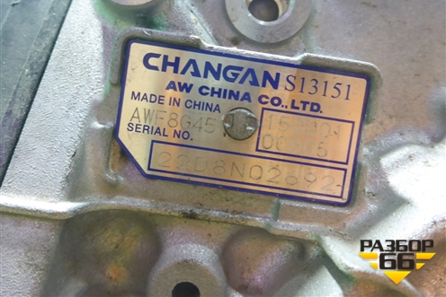 АКПП (2.0л) (1500010CD05) для Changan UNI-K с 2020г