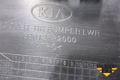 Бампер задний нижняя часть (под парктроник) (86612P2000) для Kia Sorento IV с 2020г