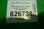 Фара левая (LED на два блока без блоков) (8118560N70) для Lexus LX-570 с 2015г