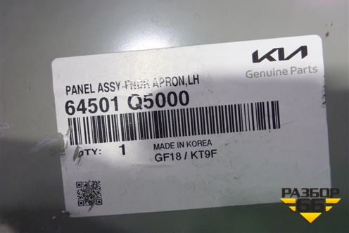 Лонжерон передний левый (новый) (64501Q5000) для Kia Seltos с 2019г