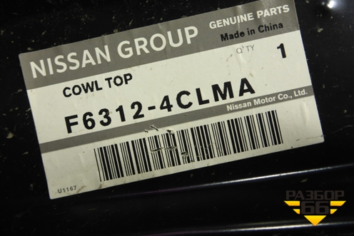 Короб водоотводящий (новый) (F63124CLMA) для Nissan Qashqai (J11E) с 2013г