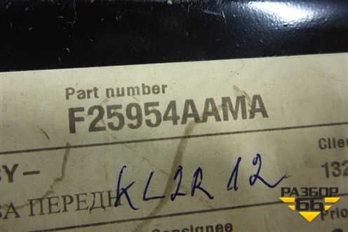 Панель передняя (нижняя часть новая) (F25954AAMA) для Nissan Almera G15 с 2012г