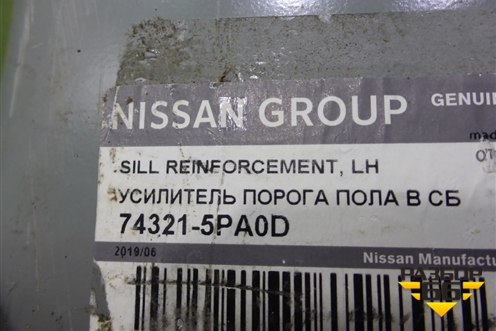 Кузовной элемент (усилитель порога левого новый) (743215PA0D) для Datsun ON-DO с 2014-2020г