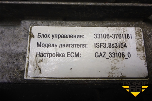 Блок управления двигателем (331063761181) для GAZ Валдай