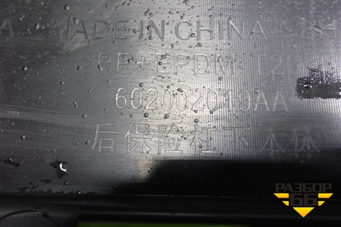 Бампер задний (под парктроник) (602002019AA) для OMODA C5 с 2022г