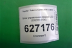 Блок управления фарой LED (8990833190) для Toyota Camry V70 с 2017г