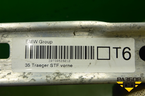 Усилитель переднего бампера (нижний) (51117418224) для BMW 5-серия G30 с 2017г